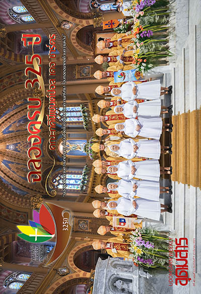 UdomsarnWNo11_2021_2